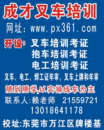 东莞成才叉车培训