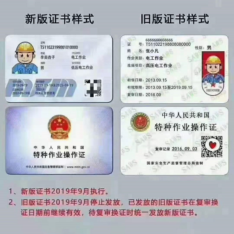 大朗哪里可以复审电工证