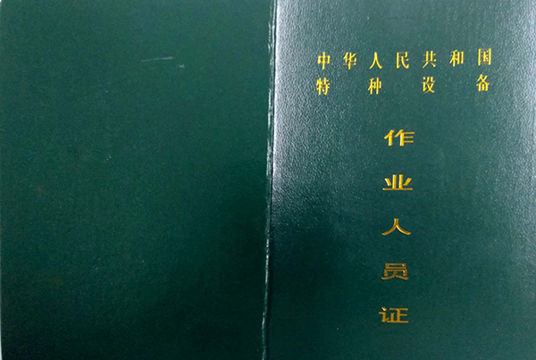 东莞万江如何办理叉车证的复审手续？