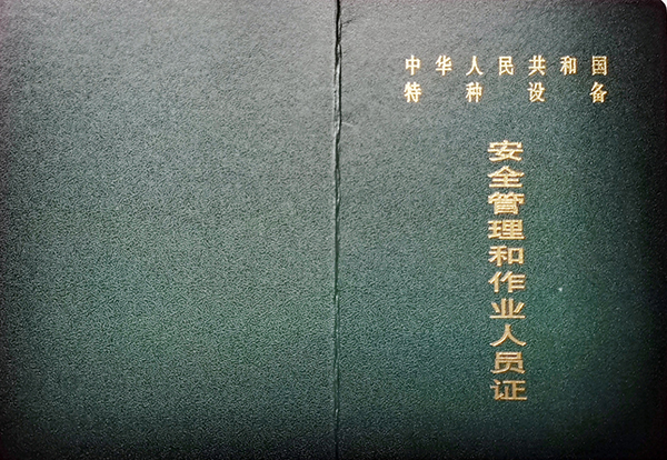 东莞东城叉车审证流程