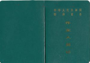 东莞凤岗叉车证年审过期还能年审吗，叉车证怎么复审？