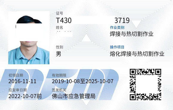 东莞万江焊工证复审焊工证复审换证要注意事项和材料准备