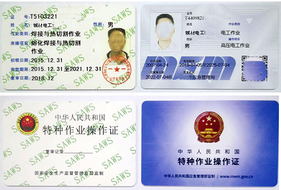 东莞黄江电工证件年审特种作业人员的电工证复审的条件、流程