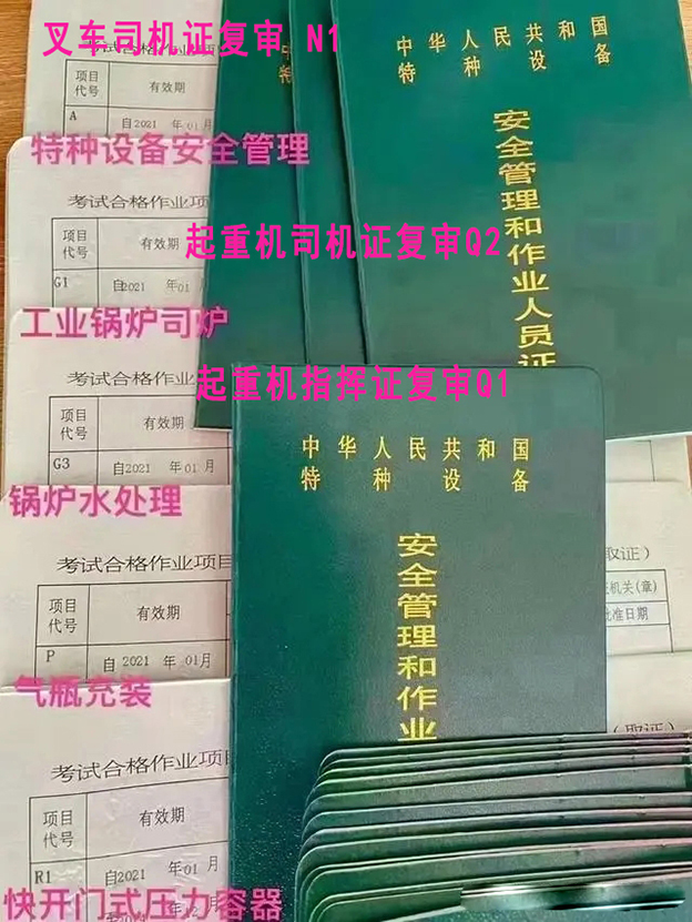 东莞东坑特种设备安全管理考证培训