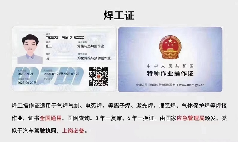 东莞常平焊工培训考证复审