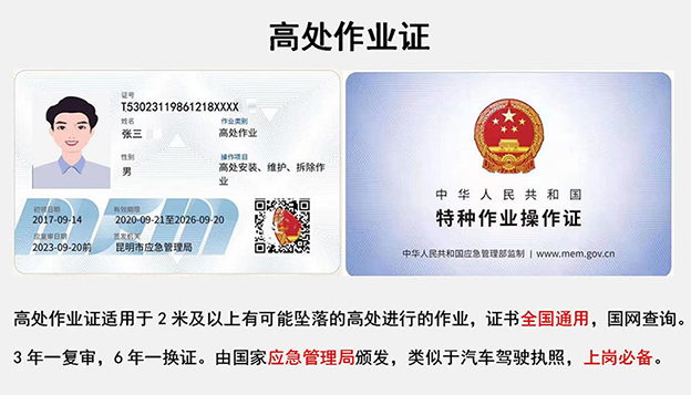 东莞麻涌高空证年审 高空证可以异地年审吗