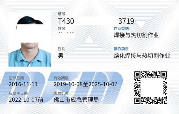 东莞横沥焊工证年审 焊工证年审需注意的事项