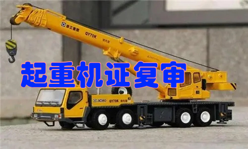  起重机安全知识和实操技