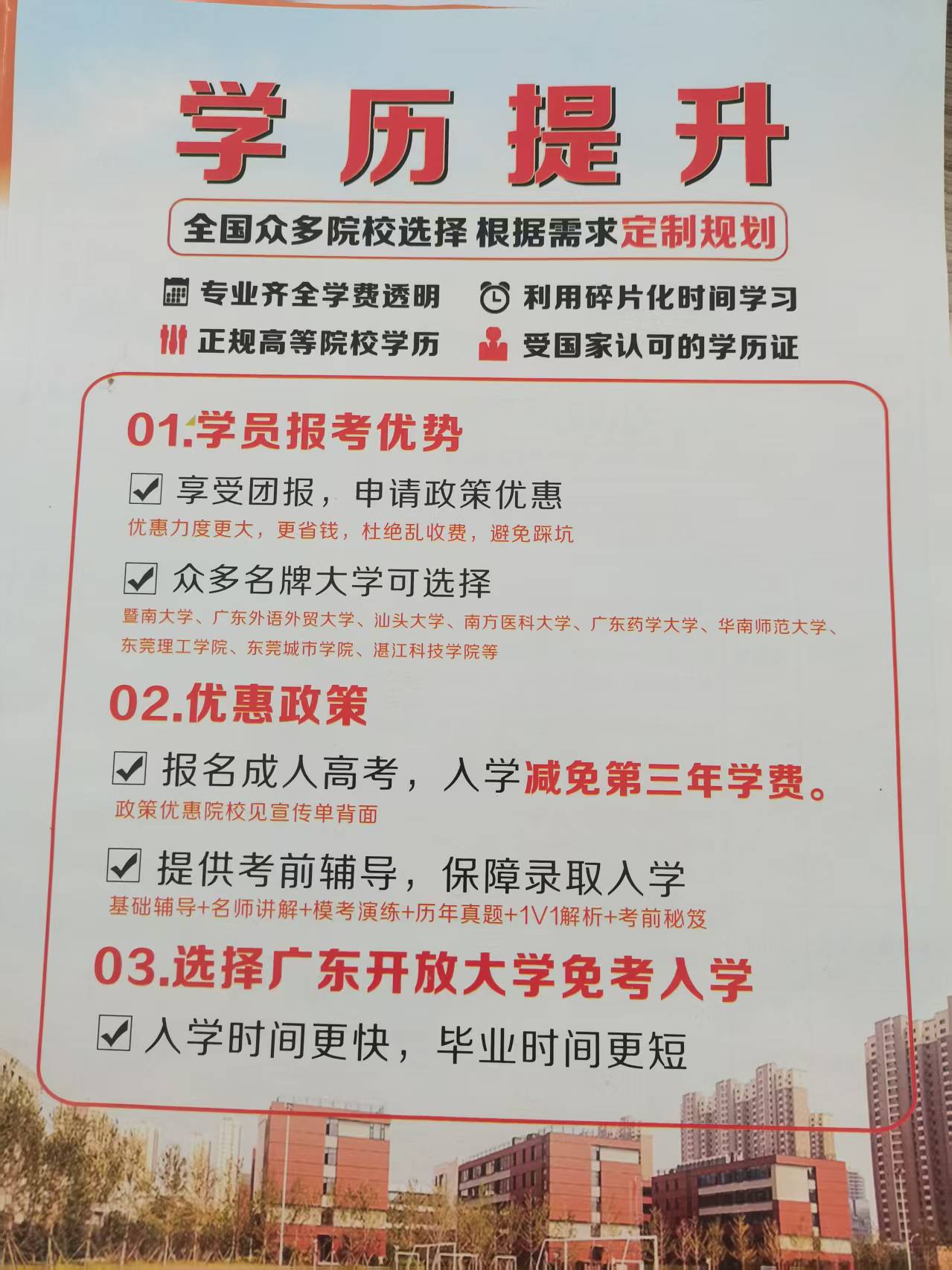 学历低找不到高薪工作，提升学历的机会来啦