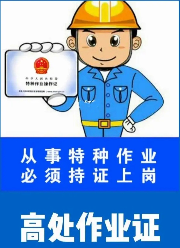东莞洪梅高空证年审 高空证年审详细流程