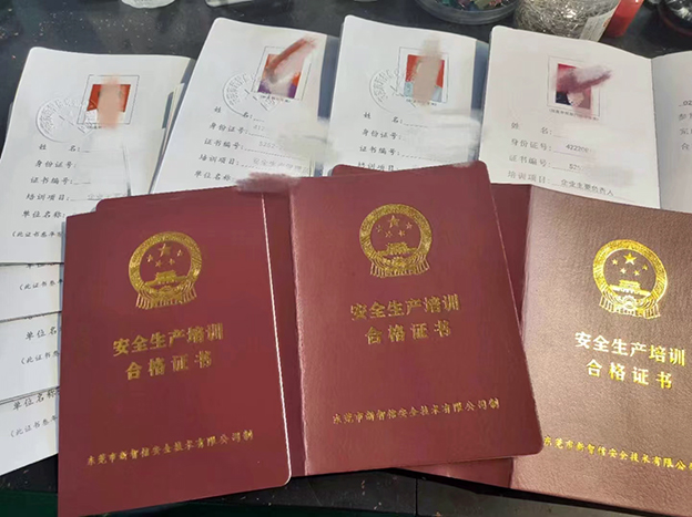 东莞安全生产管理员证