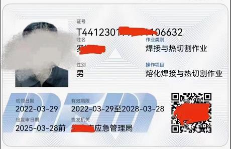 东莞凤岗焊工证几年一审，需要费用是多少？