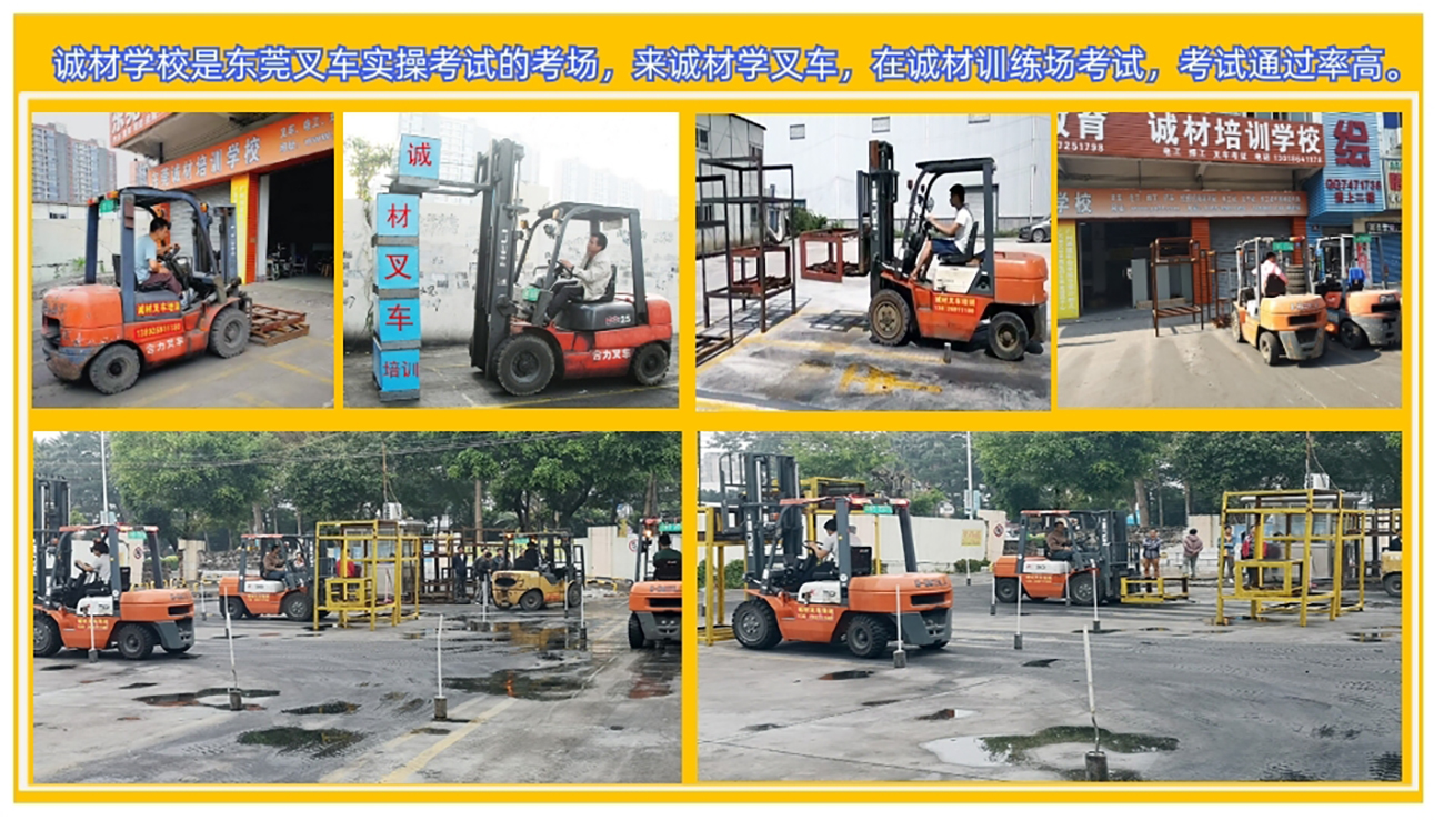 东莞桥头附近考叉车证需要多久？