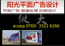 东莞平面广告设计培训学校