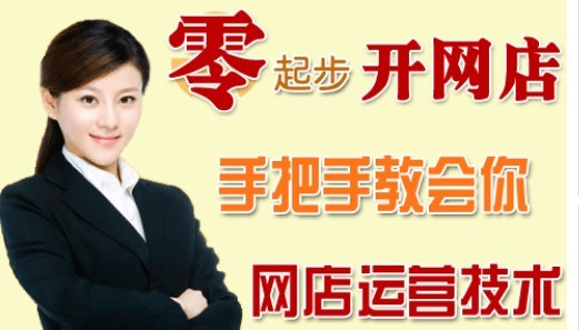 厚街淘宝培训