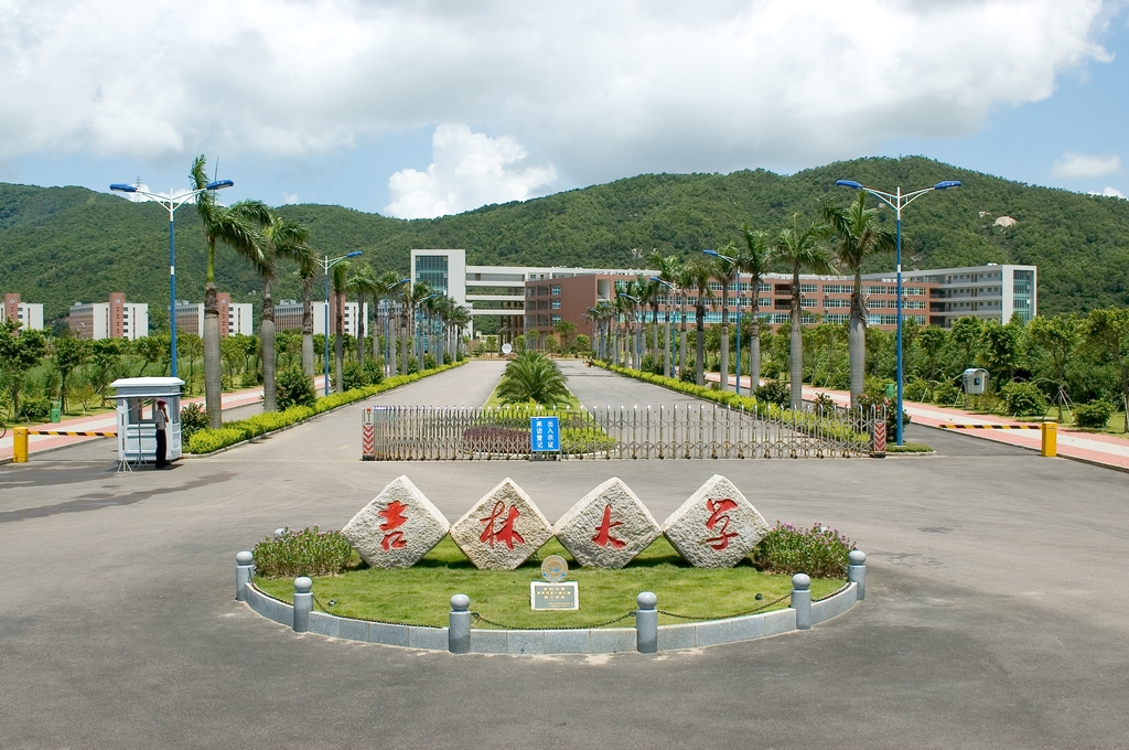 东莞教育点——吉林大学（报名中）
