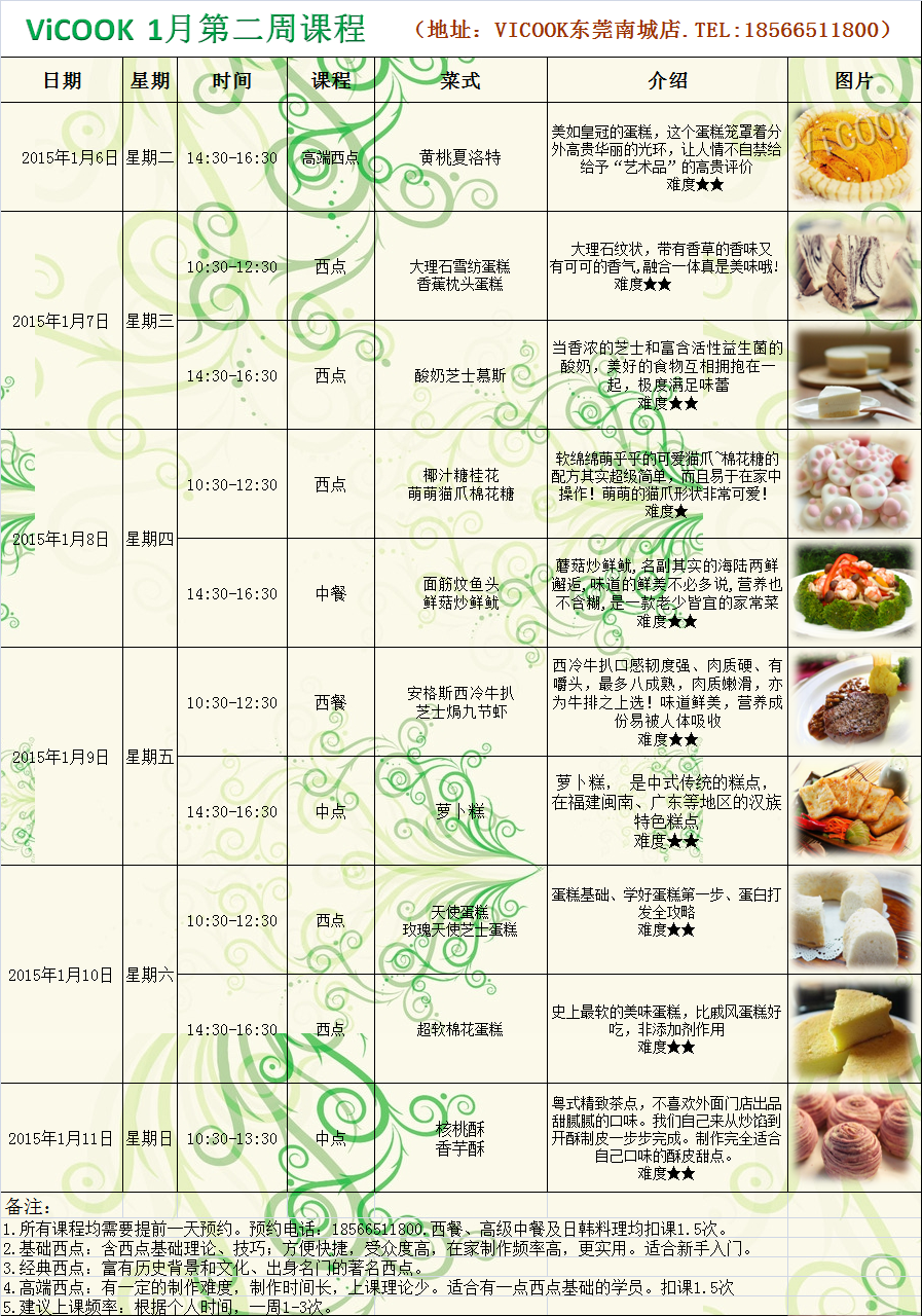 2015年第二周最新课程表