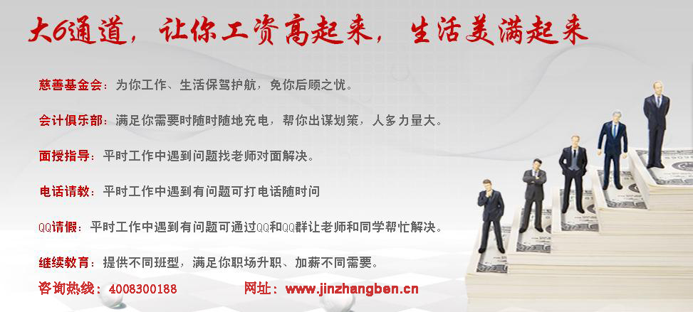 东莞金账本清溪会计培训教你多努力一次