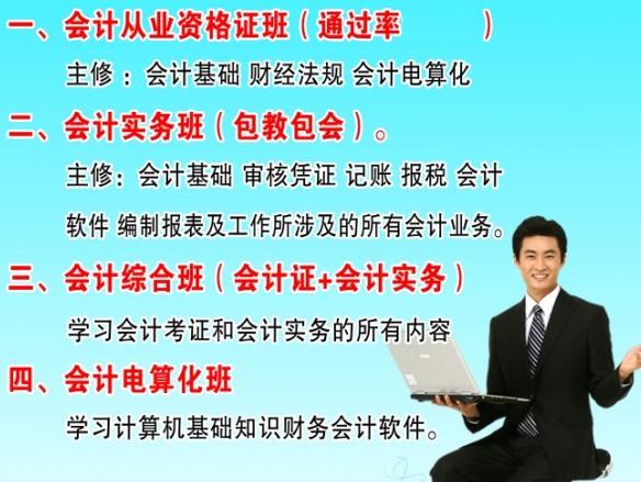 看淡人生 善待自己 知识改变命运之东莞金账本寮步会计培训学校